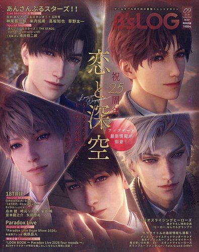 B's-LOG (ビーズログ)の最新号【2026年9月号 (発売日2026年07月17日