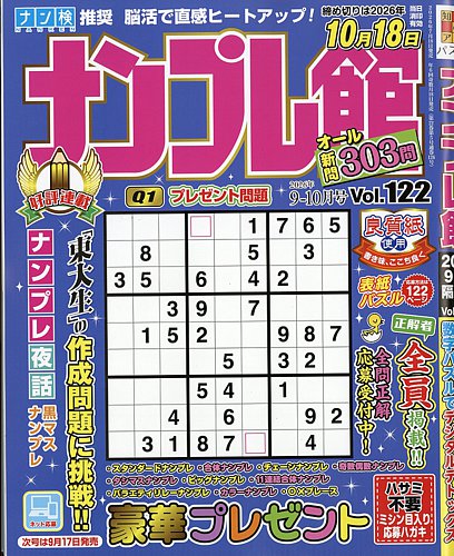 ナンプレ館の最新号【2026年9月号 (発売日2026年07月16日)】| 雑誌
