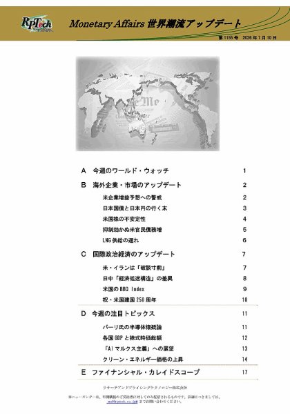 世界潮流アップデート 第1155号 (発売日2026年07月10日) 表紙