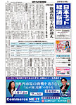 日本ネット経済新聞 0881の表紙