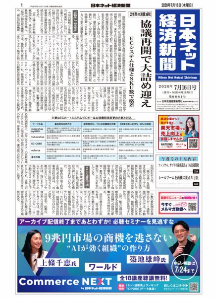 日本ネット経済新聞 0881 (発売日2026年07月16日) 表紙