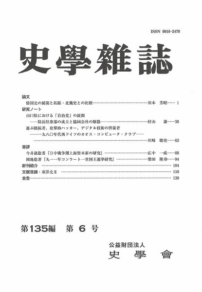 史学雑誌 135編 6号 (発売日2026年07月17日) 表紙