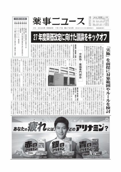 薬事ニュース 2026/7/17号 (発売日2026年07月16日) 表紙