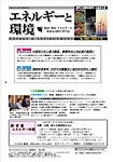 エネルギーと環境 2880の表紙