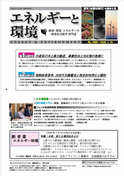 エネルギーと環境 2880 (発売日2026年07月16日) 表紙