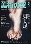 美術の窓 No.515の表紙