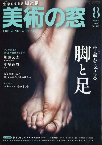 美術の窓｜定期購読6%OFF - 雑誌のFujisan