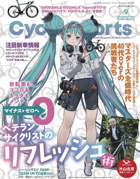 Cycle Sports（サイクルスポーツ）の最新号【2026年9月号 (発売日2026