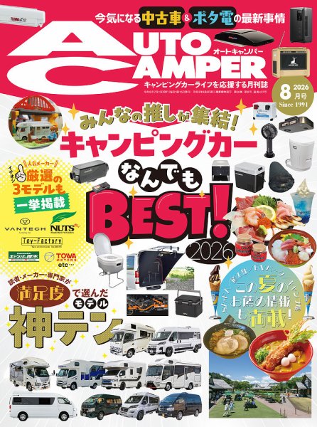 AutoCamper（オートキャンパー）｜定期購読14%OFF