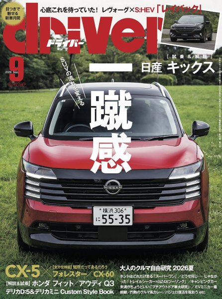 driver（ドライバー）｜定期購読で送料無料