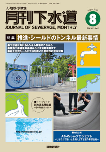 月刊下水道の最新号【2026年8月号 (発売日2026年07月15日)】| 雑誌