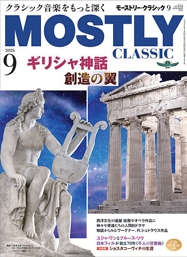 MOSTLY CLASSIC(モーストリー・クラシック）の最新号【352 (発売日2026