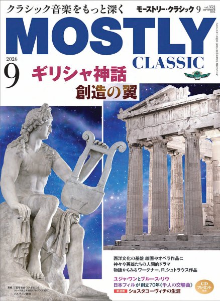 MOSTLY CLASSIC(モーストリー・クラシック） 352 (発売日2026年07月21日) 表紙