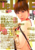 ビデオメイトＤＸ 2009年12月05日発売号 表紙