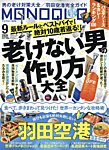 MONOQLO 2026年9月号の表紙