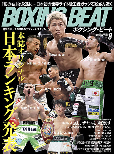 BOXING BEAT（ボクシング・ビート）の最新号【2026年8月号 (発売日2026