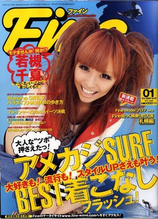 Ｆｉｎｅ（ファイン） 2009年12月01日発売号 表紙