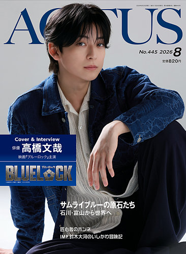 月刊北國アクタスの最新号【2026年8月号 (発売日2026年07月20日