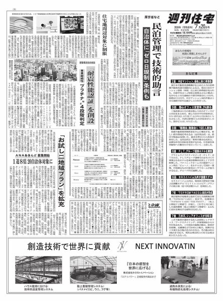 週刊住宅 2026年07月21日発売号 表紙