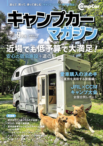 Camp car magazine（キャンプカーマガジン）の最新号【Vol.117 (発売日