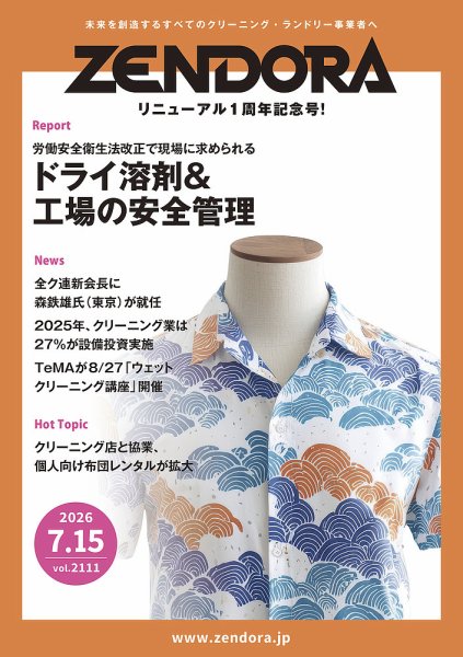全ドラ 7月15日号 (発売日2026年07月15日) 表紙