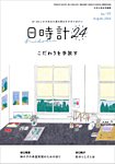 日時計24 No.197の表紙