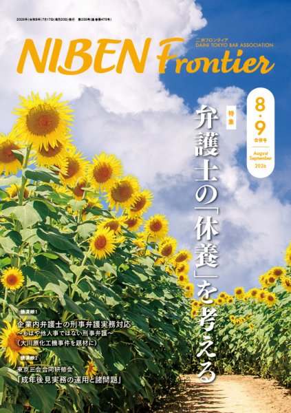 NIBEN Frontier[二弁フロンティア]  2026年8・9月合併号 (発売日2026年07月17日) 表紙
