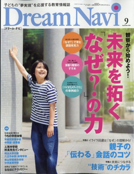 Dream Navi (ドリームナビ) 2026年9月号 (発売日2026年07月17日) 表紙