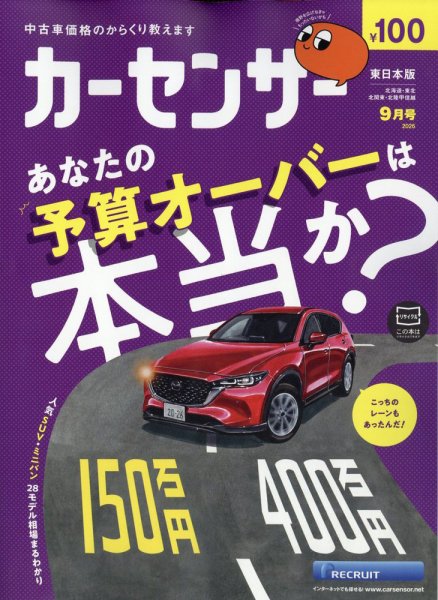 カーセンサー東日本版｜定期購読 - 雑誌のFujisan