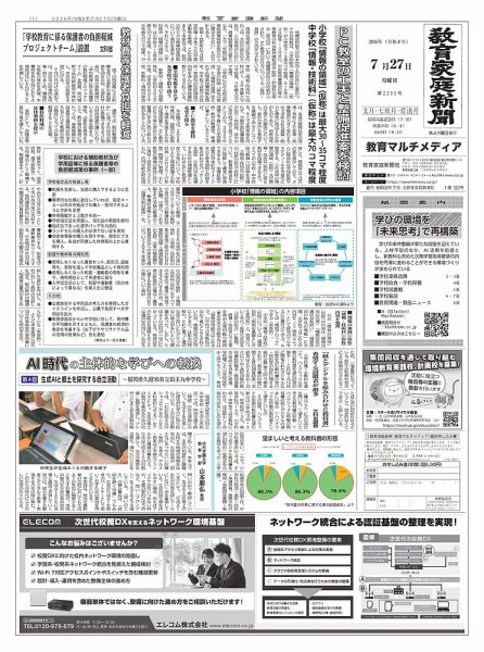 教育家庭新聞　教育マルチメディア 2026年7月号 (発売日2026年07月27日) 表紙