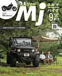 月刊　Mjマガジン 2026年9月号の表紙