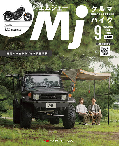 月刊 Mjマガジンの最新号【2026年9月号 (発売日2026年07月20日
