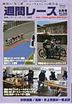 週間レース 8月号の表紙