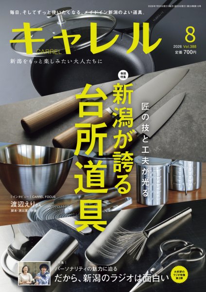月刊キャレル（CARREL） 2026年8月号 (発売日2026年07月20日) 表紙