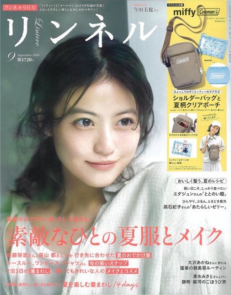 リンネル｜定期購読 - 雑誌のFujisan