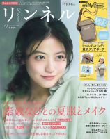 リンネル 2026年9月号 (発売日2026年07月21日) 表紙