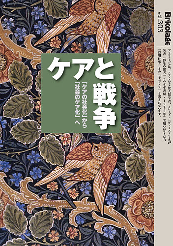 Bricolage（ブリコラージュ）の最新号【Vol.303 (発売日2026年08月15日