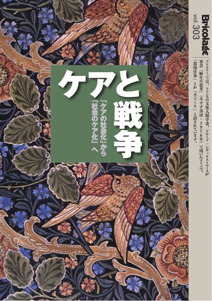 Bricolage（ブリコラージュ）の最新号【Vol.303 (発売日2026年08月15日
