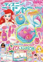 ディズニープリンセスらぶ＆きゅーとの最新号【2026年8月号 (発売日
