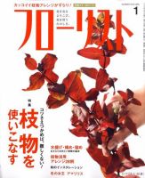 フローリスト 1月号 (発売日2009年12月08日) 表紙