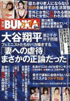 実話BUNKAタブー 2026年9月号 (発売日2026年07月16日) 表紙