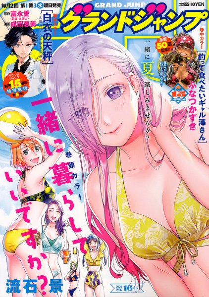 グランドジャンプ　Peace グランドジャンプの最新号【2026年8/5号 (発売日2026年07月15日
