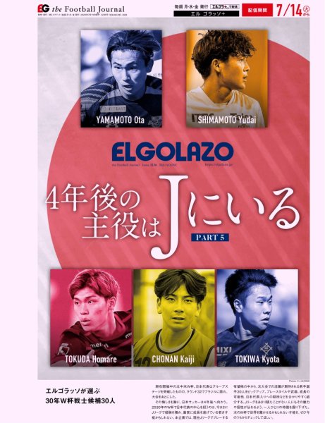 EL GOLAZO（エル・ゴラッソ） 2026年07月15日発売号 表紙