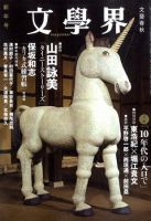 文学界 2009年12月07日発売号 表紙