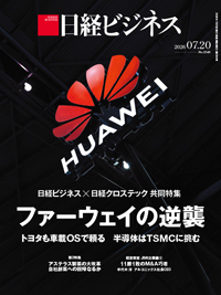 日経ビジネス電子版【雑誌セット定期購読】の最新号【2026/07/20号