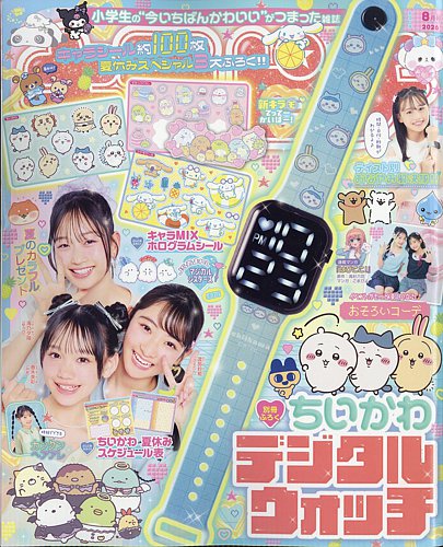 キラピチの最新号【2026年8月号 (発売日2026年07月15日)】| 雑誌/電子