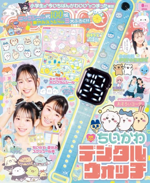 キラピチの最新号【2026年8月号 (発売日2026年07月15日)】| 雑誌/電子
