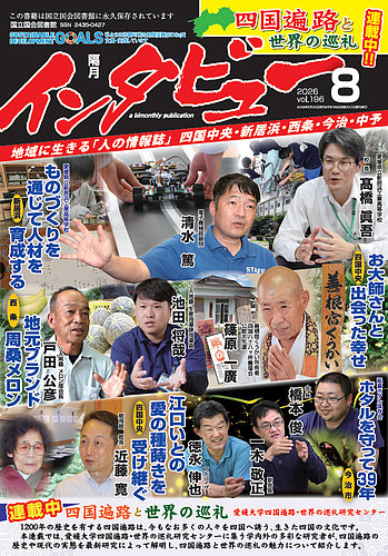 インタビューの最新号【2026年8月号 (発売日2026年07月20日)】| 雑誌