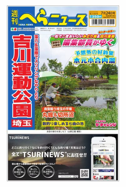 週刊へらニュース 2026年07月20日発売号 表紙