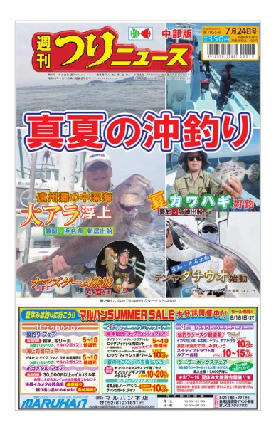 週刊つりニュース　中部版 2026年7月24日号 (発売日2026年07月20日) 表紙
